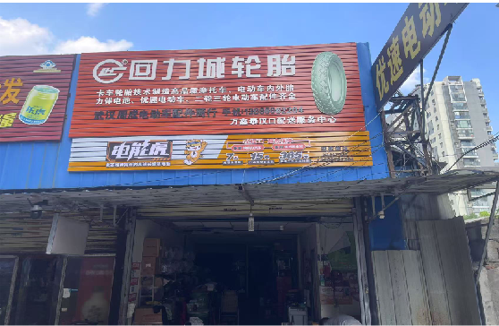 宝丰门头店招