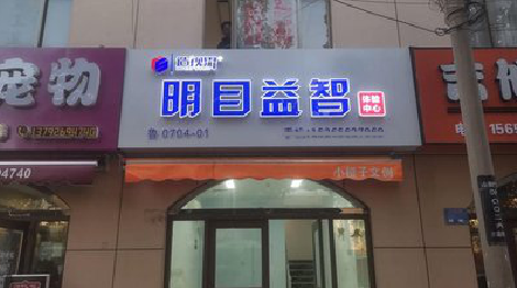 宝丰门头店招