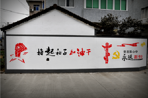 宝丰乡村振兴墙体彩绘