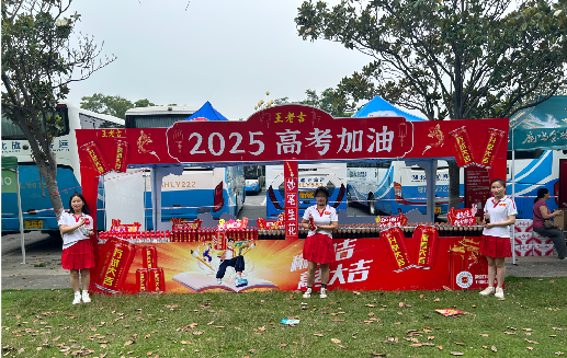 宝丰王老吉高考活动搭建