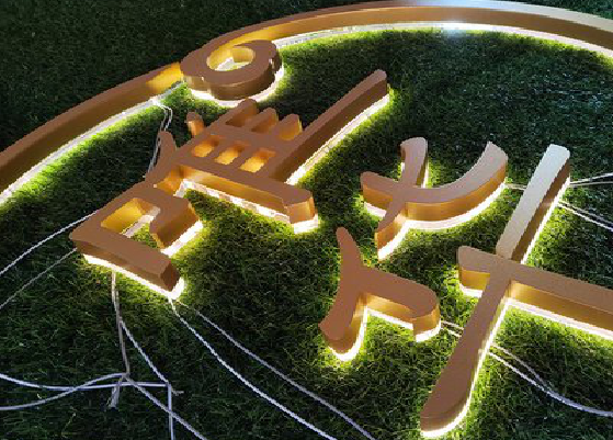 宝丰门头上的发光字你选对了吗？