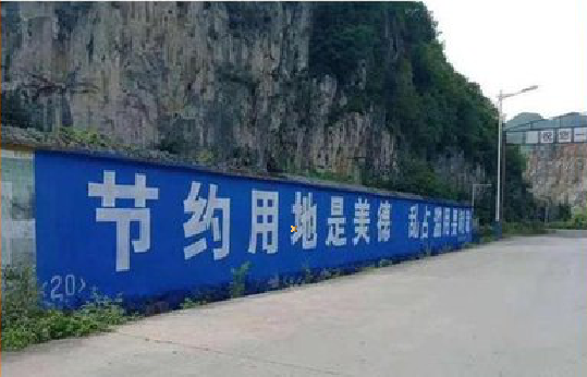 宝丰墙体广告制作中那些醒目的标语。