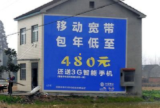 宝丰怎么发布户外墙体广告？