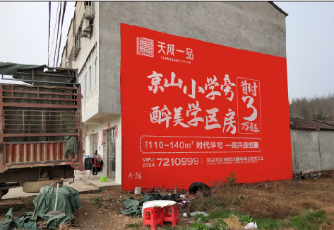 宝丰户外墙体广告的独特宣传魅力